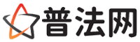 香港普法网-香港法律咨询,香港婚姻律师,香港离婚律师,香港房地产律师,香港刑事辩护律师,香港律师事务所排行榜